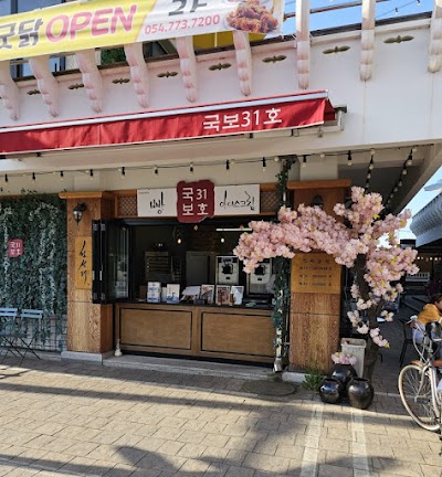 국보31호