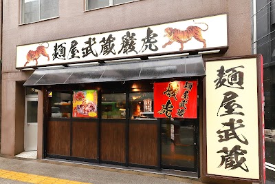 麺屋武蔵 巌虎