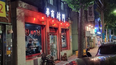 鴻門