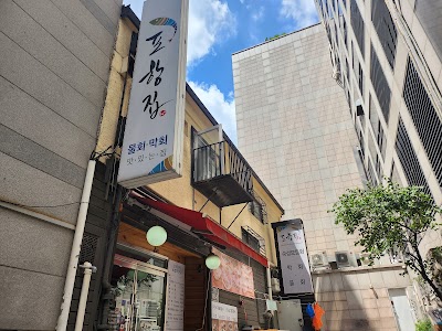 ポハンジプ