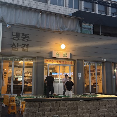 Seungjjang