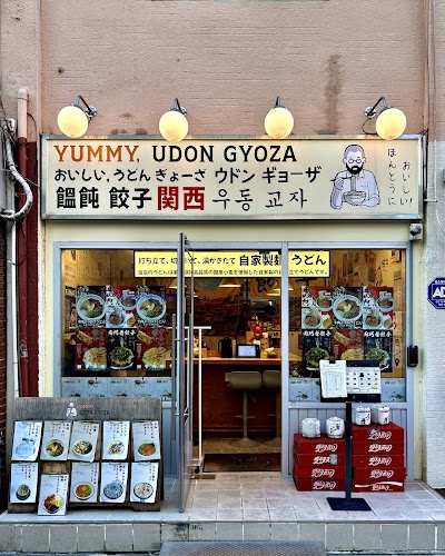 ヨミウドンギョジャ ソンリダンギル店