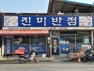 珍味飯店