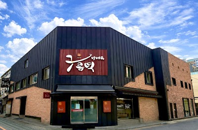 Gwacheon Gureum Tteokjip