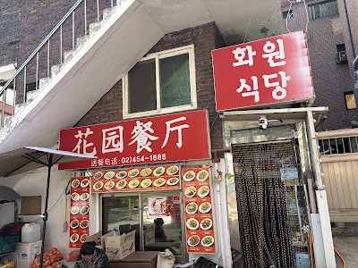 Hwawon Restaurant
