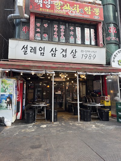Seolleim Samgyeopsal