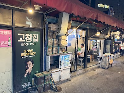 Gochangjib