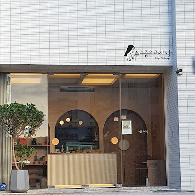 Sujubeun Gwajajeom