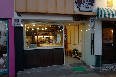 チェヨンファパン 皇理団店