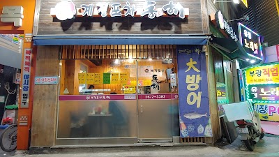 계절포차 동해