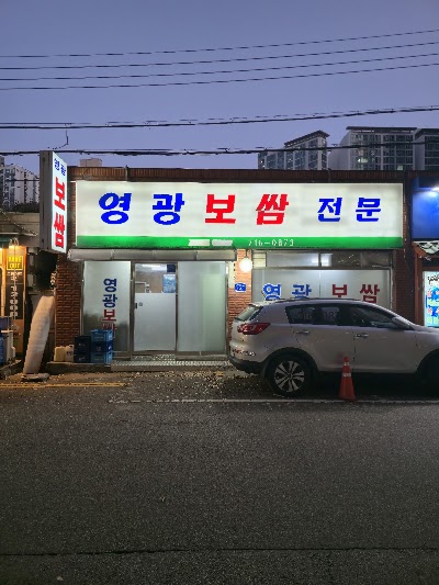 Yeonggwang Bossam