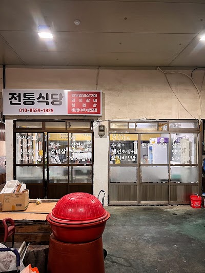 傳統食堂