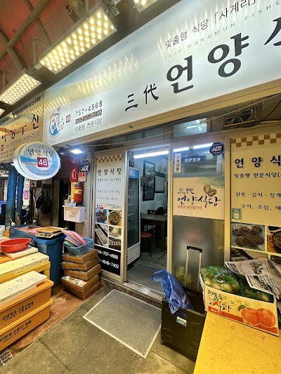 Eonyang Sikdang