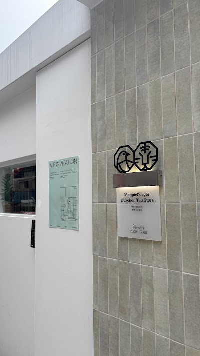 MacPie & Tiger 北村茶專賣店