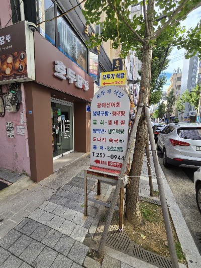 不倒翁食堂