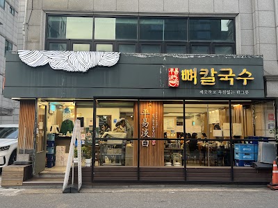평이담백 뼈칼국수 본점