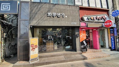 화양연가 3호점