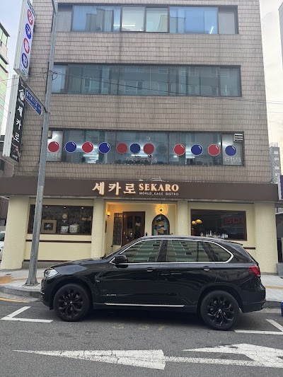 세카로 스테이크