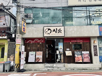 チソッ 駅三本店