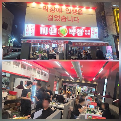 Michin Makchang Busan Seomyeon Branch