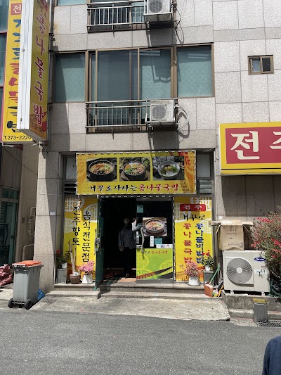 전주거꾸로콩나물국밥