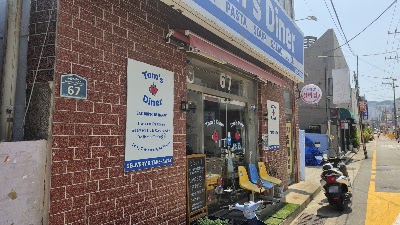 Tom's Diner