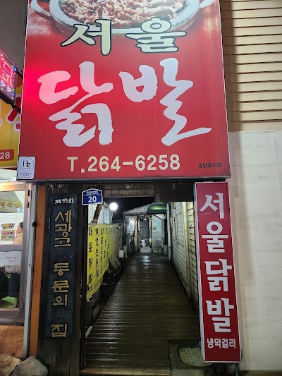Seoul Dakbal