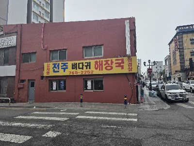 Jeonju Ppyeodagwi Haejangguk