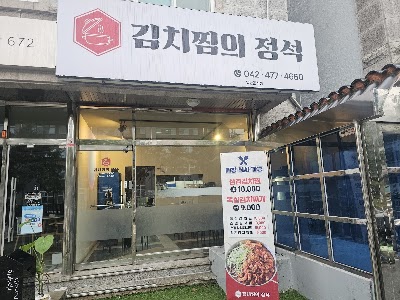김치찜의 정석