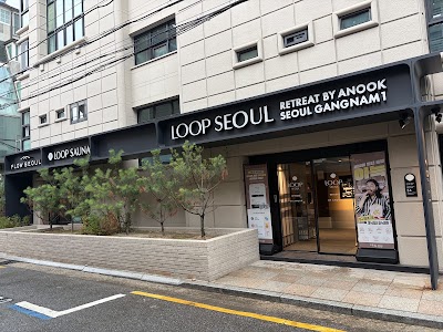 루프 서울 리트리트 바이 아늑 서울 강남1