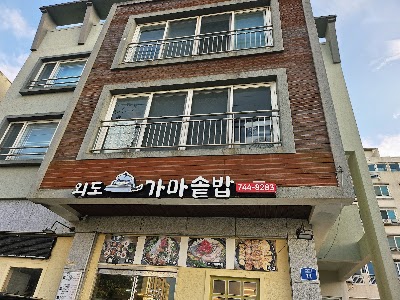 외도가마솥밥