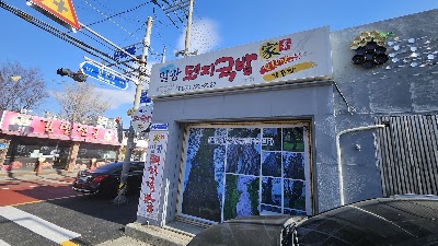 일광돼지국밥