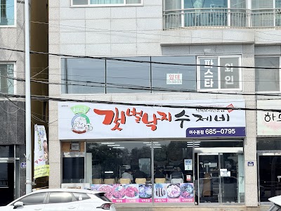 Gaetbeol Nakji Sujebi