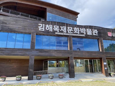 金海木材文化博物館