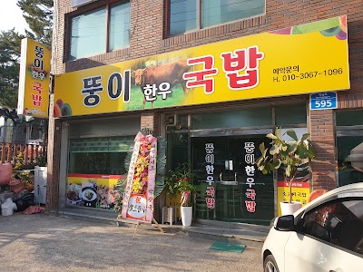 Ttungi Hanwoo Gukbap