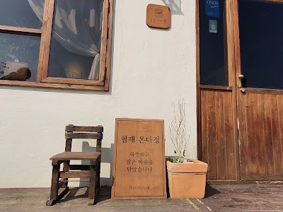 협재온다정