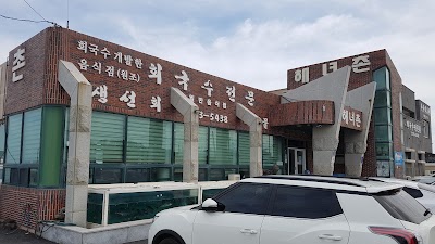 Chonchon Haenyeo Chon