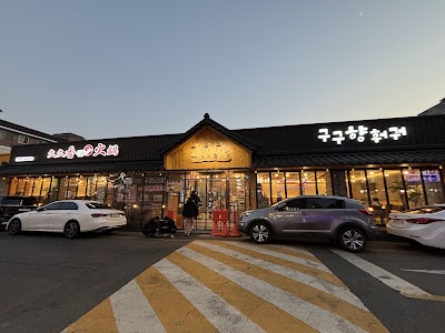Guguhyang Huoguo Konkuk University Direct Branch