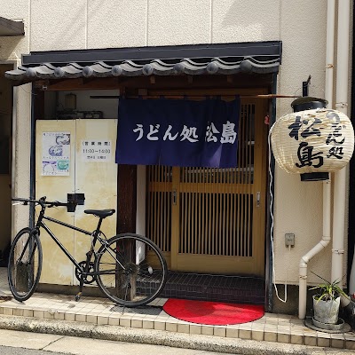 うどん処松島