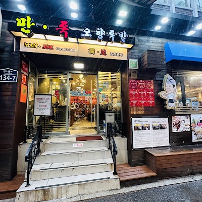 満足五香チョッパル（市庁店）