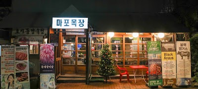 Mapo Mokjang