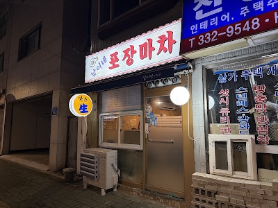 남이네 포장마차