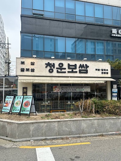 Cheongun Bossam Dangsan Branch