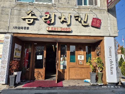 솜리치킨
