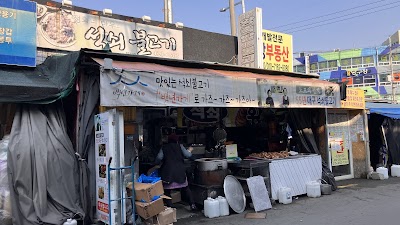 정화네하우스