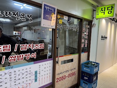 고등어식당