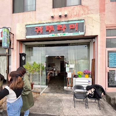주복