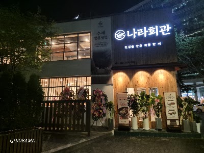 Nara Hall