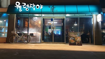 월령작야 달의객잔