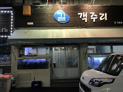 Gil Sikdang